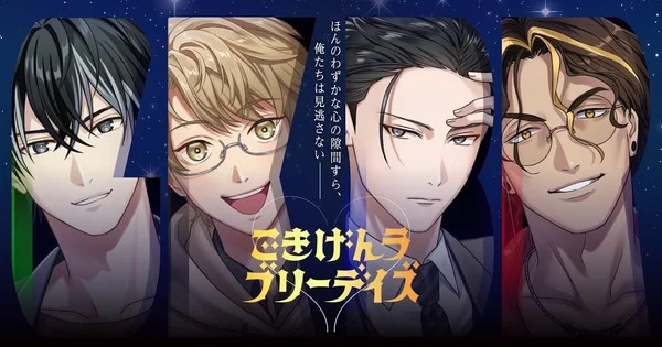 Yuki Kaji prête sa voix à des cafards dans un nouveau jeu de drague