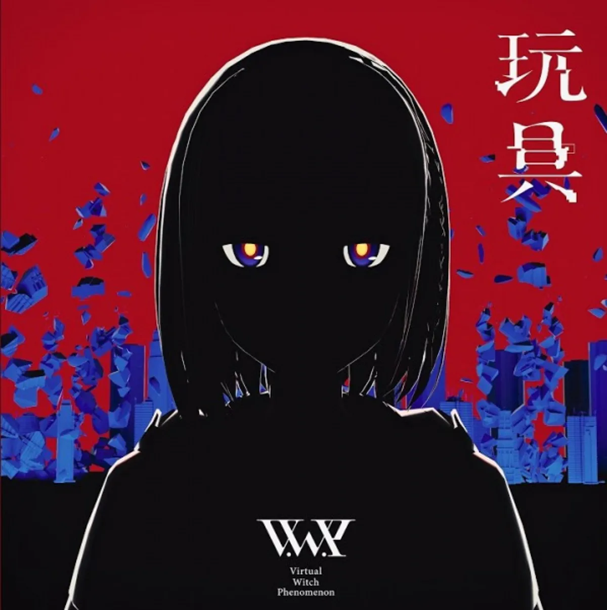 La vidéo musicale 'Toy' de V.W.P. est désormais disponible