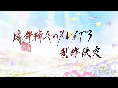 Chained Soldier Confirms Production of Third Season