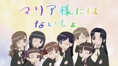 Keep it a Secret from Maria-sama