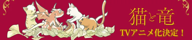 L'anime The Cat and the Dragon annoncé pour l'été 2026