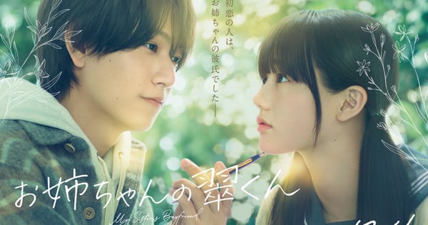 Le manga Midori Loves My Sister aura droit à une adaptation en film live-action