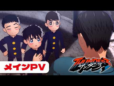 **Thunder 3** Anime Reveals Rebellion Cast in New Trailer