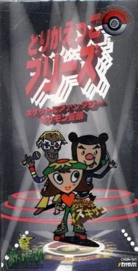 Torikaekko Please