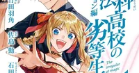 Le manga The Irregular at Magic High School entame l'arc Future