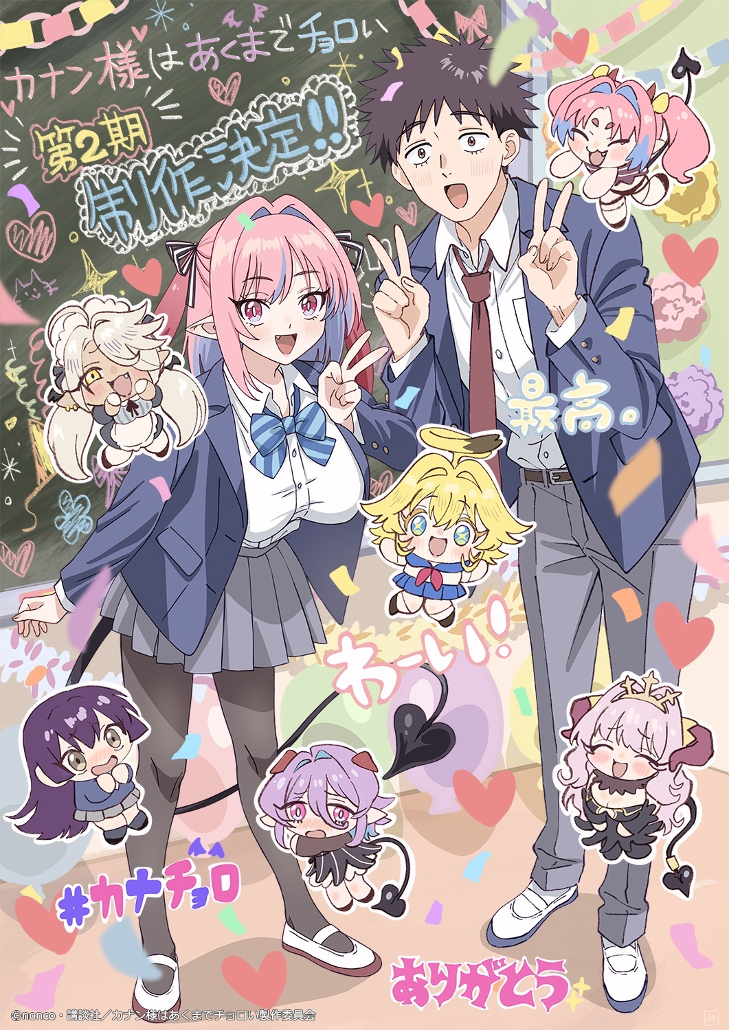 Mistress Kanan is Devilishly Easy : une saison 2 annoncée