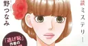 Tsunami Umino va lancer le manga Matchmaking Detective Nagi Katabiranotsuji