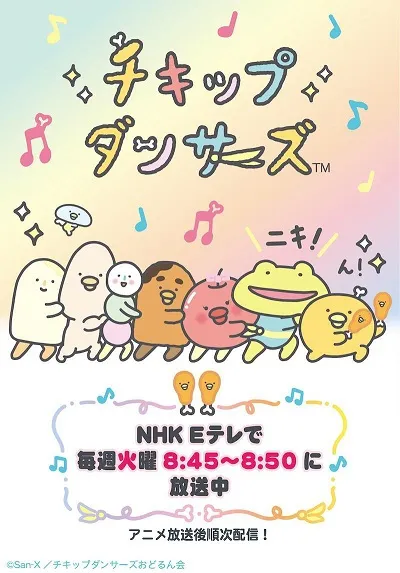 Chickip Dancers 2nd Season