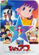 Himitsu no Akko-chan (Movie)