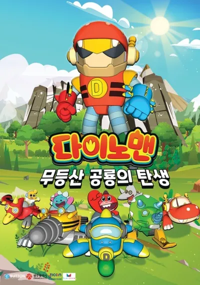 Dinoman: Mudeungsan Gonglyongui Tansaeng