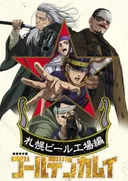 Golden Kamuy: Sapporo Beer Koujou-hen