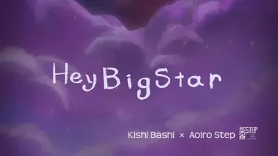 Hey Big Star