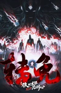 JX Online3：The Adventure of Shen Jianxin 3rd Season Part 2