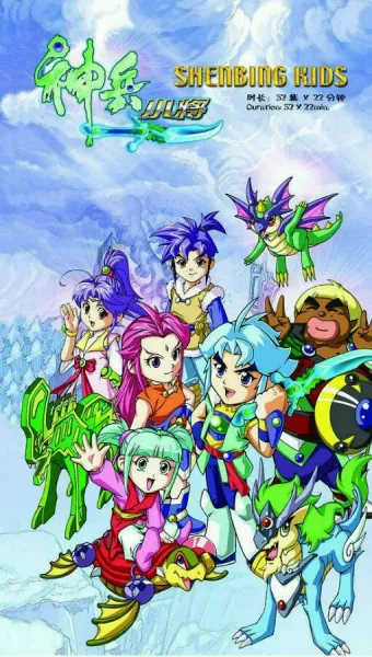 Shen Bing Kids