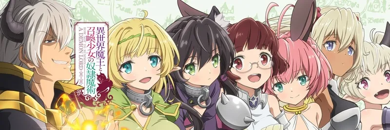 How Not to Summon a Demon Lord est maintenant disponible sur Crunchyroll