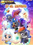 Pleasant Goat and Big Big Wolf: Rescue Across Time