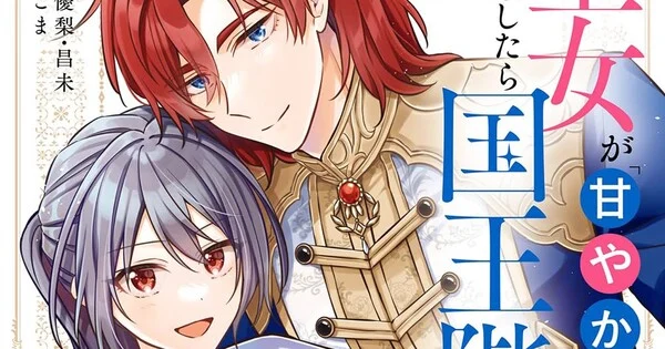 Le manga The Saintess Recruited a Doting King Husband de Coma Hashii touche à sa fin