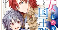 Le manga The Saintess Recruited a Doting King Husband de Coma Hashii touche à sa fin