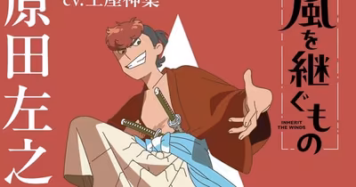 Simba Tsuchiya rejoint le casting de l'anime original Shinsengumi Inherit the Winds