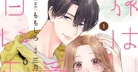 Omoi annonce la licence de Love Is the Sweetest Journey et un partenariat avec Titan Manga