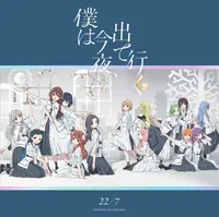 Boku wa Konya, Deteiku