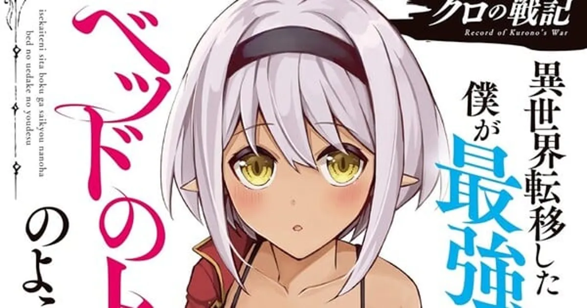 Seven Seas acquiert les licences de Record of Chrono's War et d'un spin-off de The Dangers in My Heart