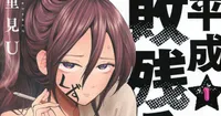 Le manga Heisei Haizan-hei ☆ Sumire-chan en pause pour congé maternité