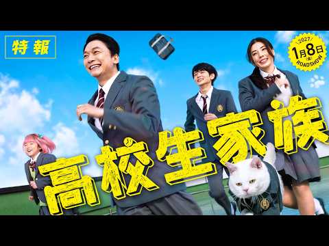 Live-Action High School Family Film Delayed to January 8