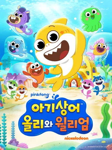 Baby Shark's Big Show!