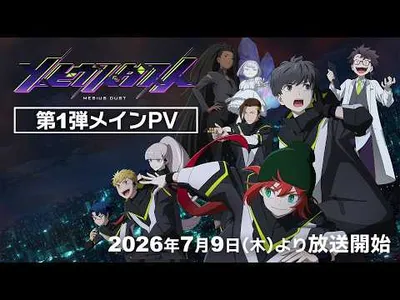 Mebius Dust Anime Reveals Trailer, More Cast, and July 9 Premiere