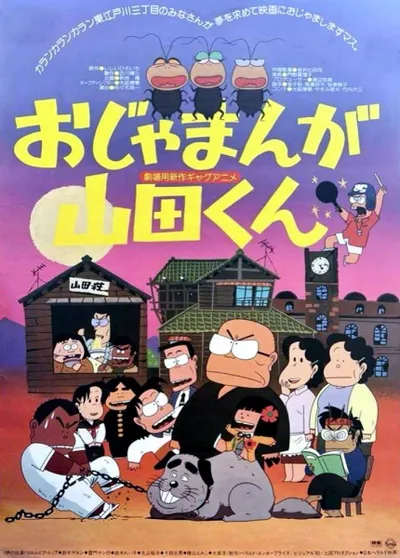 Ojamanga Yamada-kun (Movie)