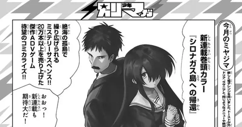 Le manga d'adaptation du jeu Return to Shironagasu Island redémarre avec un nouvel artiste