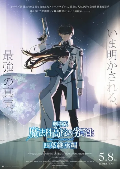 The Irregular at Magic High School The Movie: Yotsuba Succession Arc