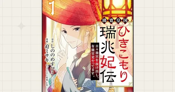 Tokyopop annonce de nouvelles licences de manga, dont 'Love at First Howl'
