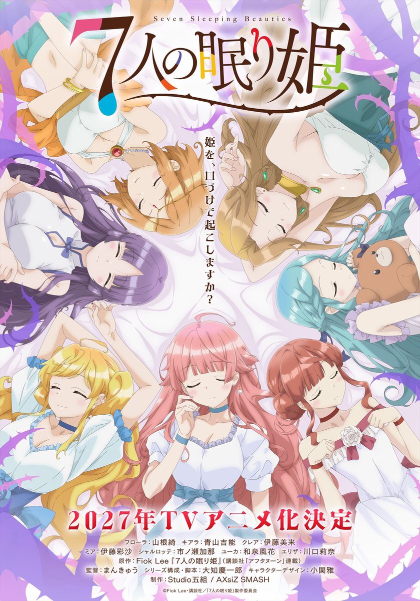 Le manga 'Seven Sleeping Beauties' aura droit à un anime télévisé en 2027