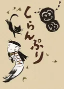 Shiranpuri (Special)