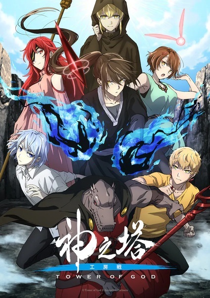 Tower of God Saison 2 : Workshop Battle diffusé sur Crunchyroll