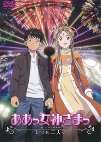 Ah! My Goddess: Together Forever