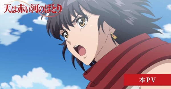 L'anime Red River dévoile une nouvelle vidéo avec le thème d'ouverture