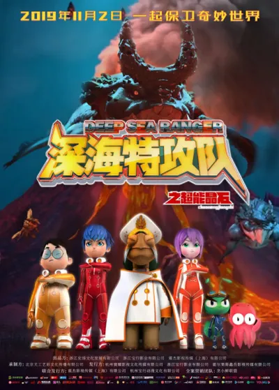 Deep Sea Rangers: Super Crystals