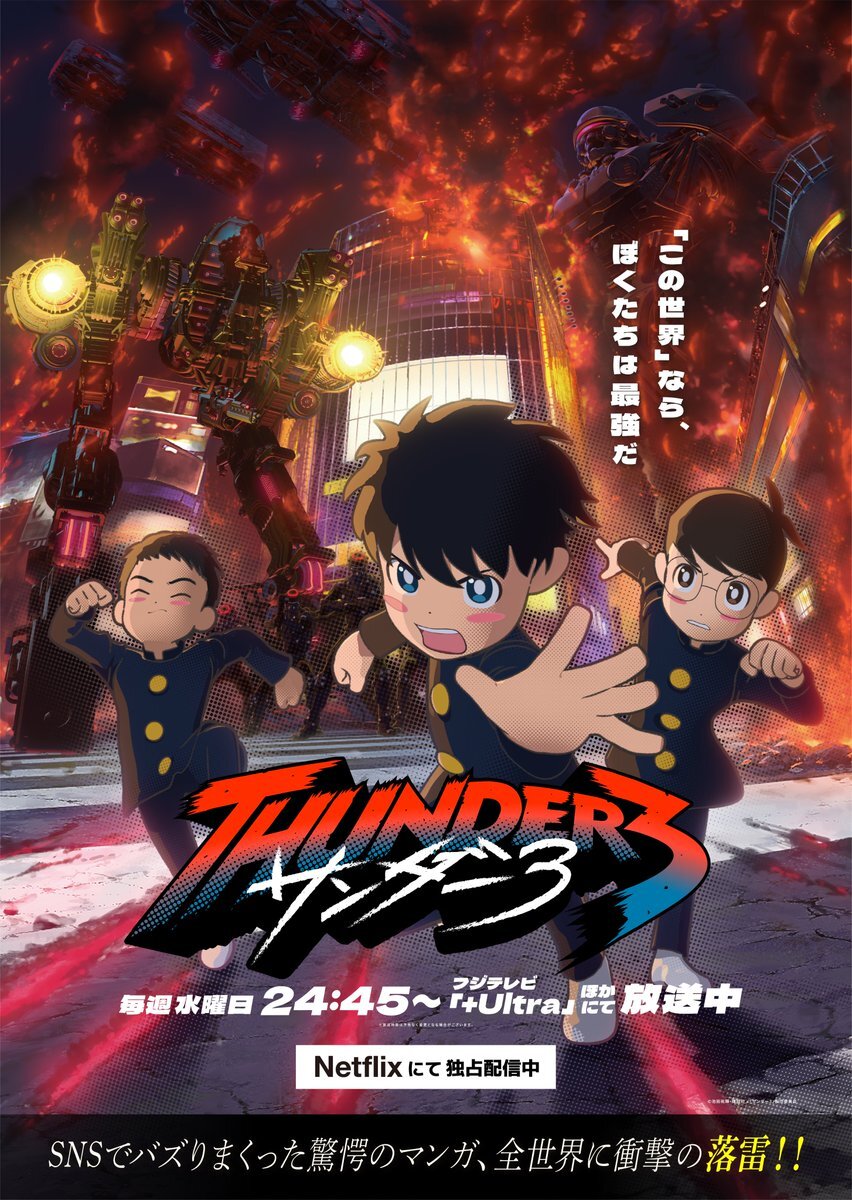 L'anime Thunder 3 dévoile son équipe principale, son casting et sa première bande-annonce