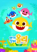 Baby Shark Brooklyn Doo Doo Doo