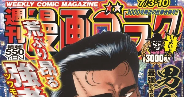 Go Nagai et Dynamic Pro lancent un nouveau manga pour l'anniversaire d'un magazine