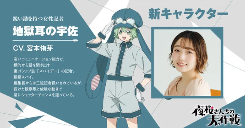 Mission: Yozakura Family Saison 2 accueille Yume Miyamoto dans le rôle de la reporter Usa