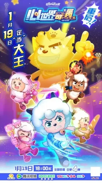 Pleasant Goat and Big Big Wolf: Explore Wolffy's Mind