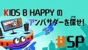 Kick & Slide: Kids B Happy no Ambassador wo Sagase!