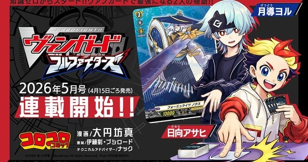 Un nouveau manga Cardfight!! Vanguard a débuté dans Monthly Coro Coro Comics