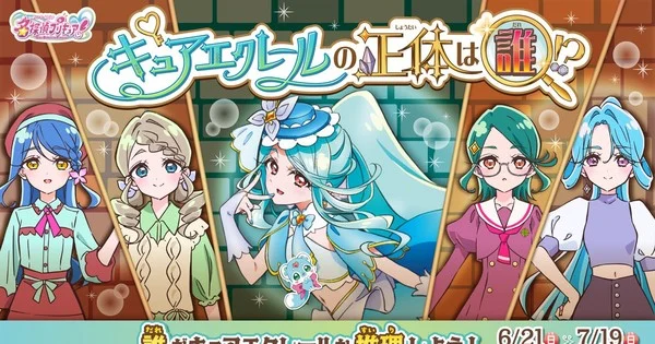 Star Detective Precure! lance un sondage pour que les fans devinent l'identité de Cure Eclair