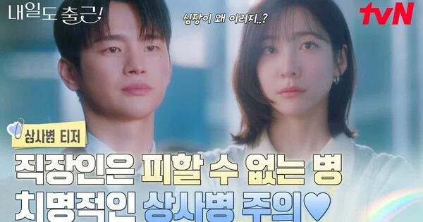 La série live-action « Back to Work! » adaptée du webtoon débarque le 22 juin