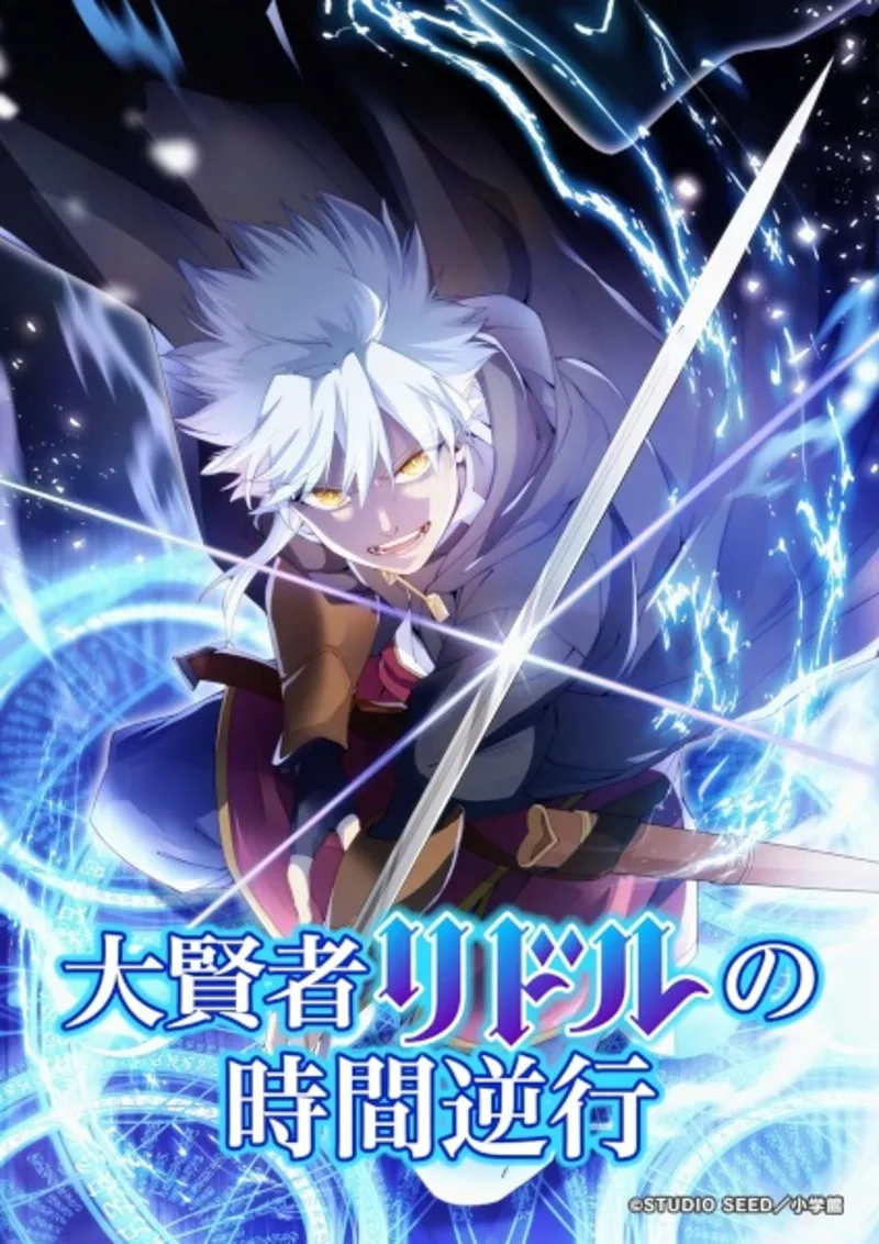 L'anime Daikenja Riddle no Jikan Gyakkou annoncé pour le printemps 2026